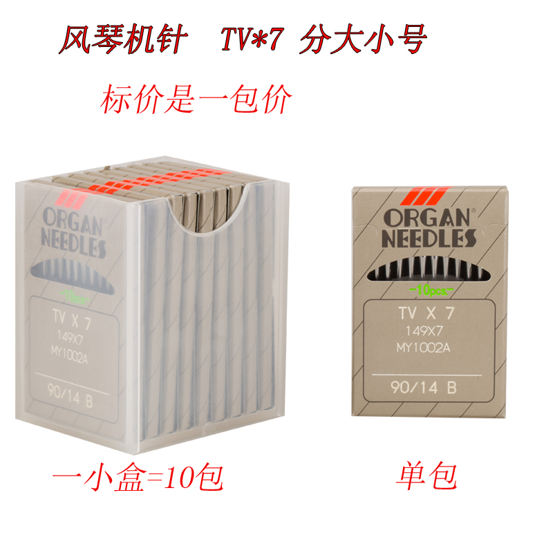 风琴TV*7双针链条埋夹筒绷机针