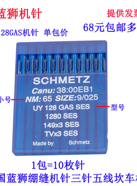 uy128GAS 蓝狮 绷缝机机针 TV*3机针 冚车针坎车机针 DVX43 新品