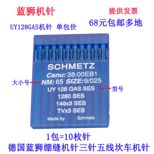 德国蓝狮绷缝车坎车机针