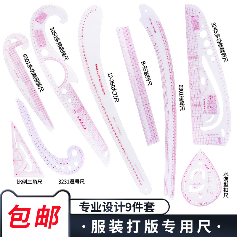FMC 打版放码尺服装比例制版制衣曲线裁剪缝纫工具多功能打板套装