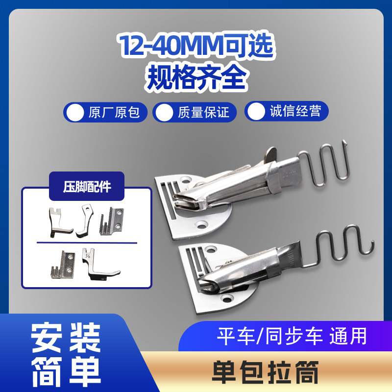 同步车平车包边筒厚料包边器DY车单包对折撸子厚料DY126对折拉筒