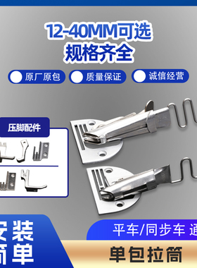 同步车平车包边筒厚料包边器DY车单包对折撸子厚料DY126对折拉筒