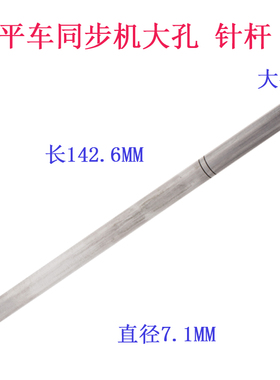 33T1-017 G B 标准GC6-6-1 6-5 0302 平车 同步机 钢 大孔针杆