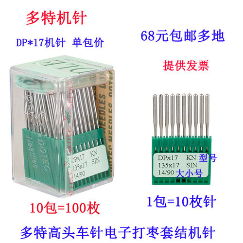 DP17同步车厚料花样车机针多DT