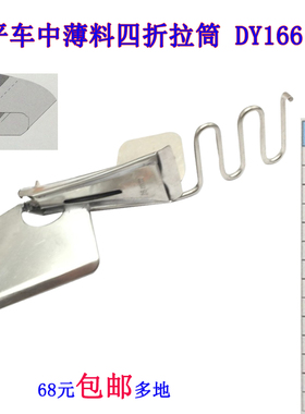 DY166 大宇DAYU166平车包边器 四折双包中薄料拉筒免换针板牙齿