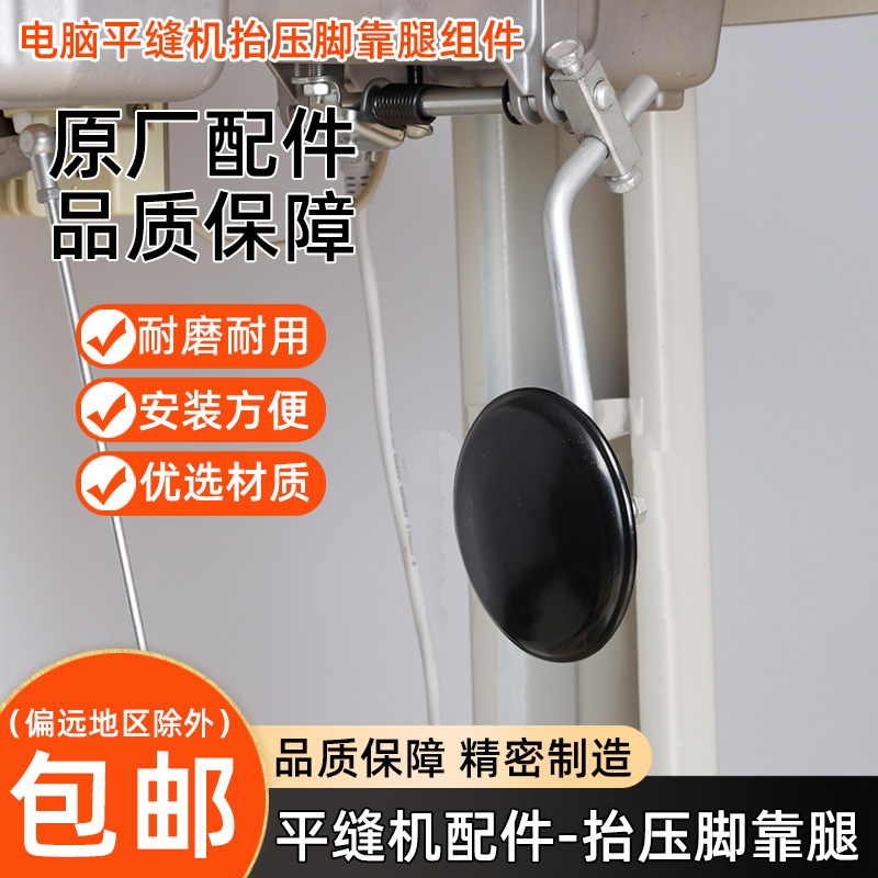 平车通用同步车膝控抬压脚大盘平缝机缝纫机靠压靠腿软垫组件包邮,生活电器,缝纫机配件,淘宝优惠券,粉丝福利购,淘宝优惠卷