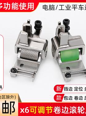新款X6可调节卷边滚轮压脚电脑平车左右挡边定位卷边包边压明线