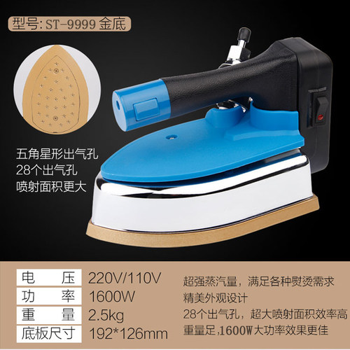 ST-9999大功率吊瓶蒸汽熨斗佳盛