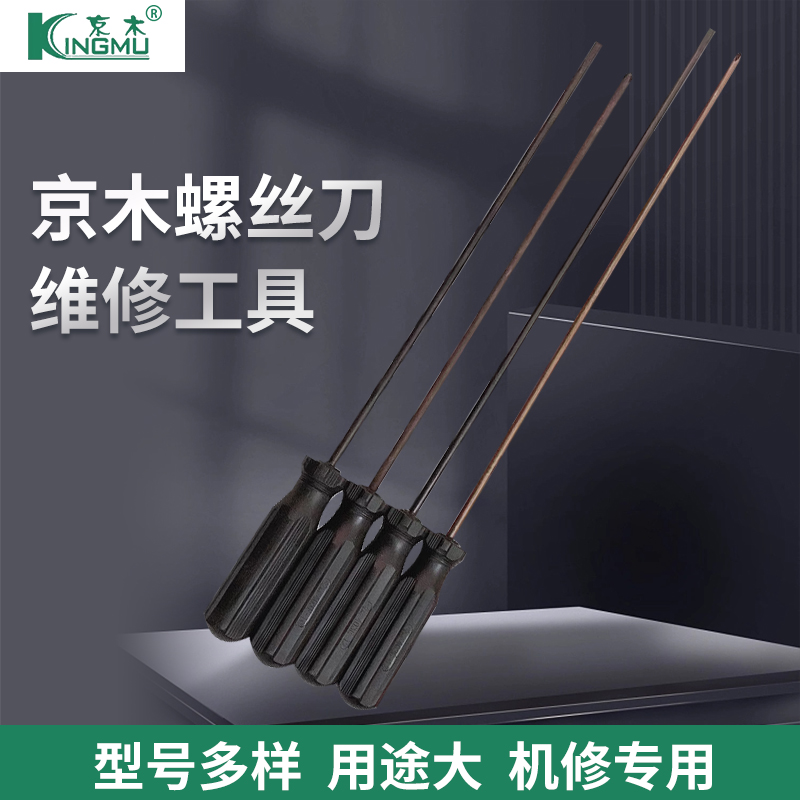 维修工具改锥开刀京木