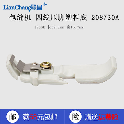 双层飞马锁边四线塑料底包缝机
