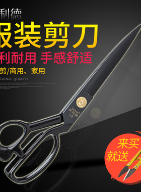 A 凯利德 黑头9寸 12寸 服装裁缝剪 裁切布剪家用剪刀 缝纫机配件