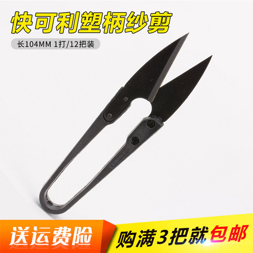 台湾进口材质快可利纱剪