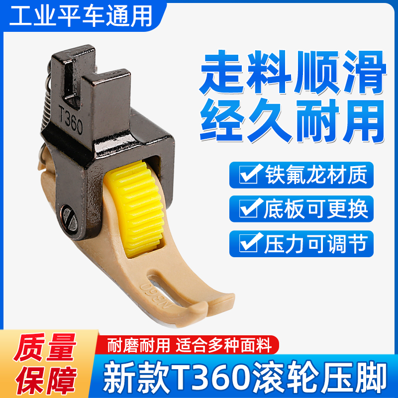 新款T360窄滚轮压脚左右窄半边小上拉链绗线压明线多用途滚轮压脚