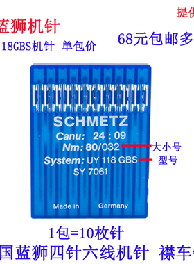 UY118GBS  SCHMETZ德国蓝狮SY7061圆头机针 四针六线机针 襟车针