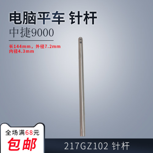 长144mm，外径7.2mm，内径4.3mm