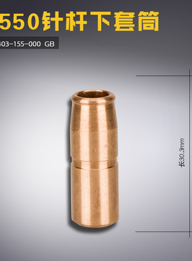 B1403-155-000 GB 5550 481 平车 针杆下套筒 缝纫机配件