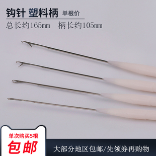 SGZ 编织工具 带舌长柄塑料柄珠绣补洞封口小钩针 毛衣针