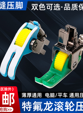 新升级 宽缝隙平车专用滚轮压脚不吃布不赶布压线方便 缝纫机配件