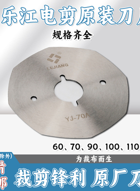 乐江电剪刀配件70A 100 110A 125型圆刀裁剪机锋钢正品乐江刀片