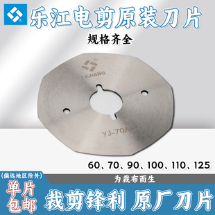 125型圆刀裁剪机锋钢正品 110A 乐江刀片 100 乐江电剪刀配件70A