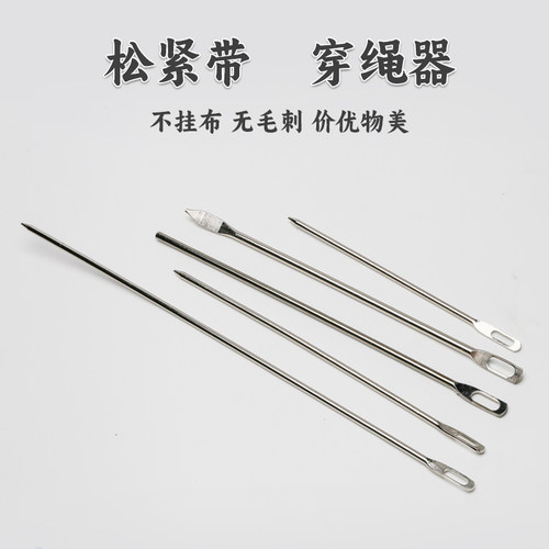 松紧带穿绳器专用裤腰绳