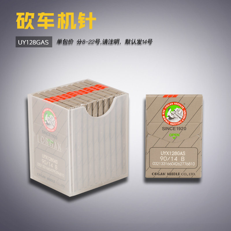 uy128gas 日本风琴机针砍车 坎车 冚车 三针五线 缝纫机配件 新品