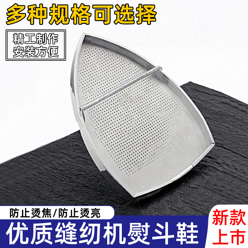 熨斗鞋蒸汽电熨斗底套激光套极光罩防焦底板烫靴烫斗鞋电熨斗鞋套,生活电器,缝纫机配件,淘宝优惠券,粉丝福利购,淘宝优惠卷