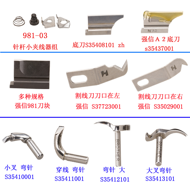 兄弟981电脑圆头锁眼机配件