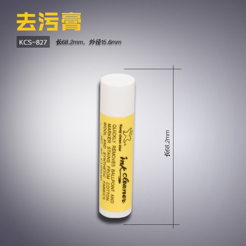 KCS-827 保洁星衣物去污膏圆珠笔油墨口红印皮革油污服装辅料配件