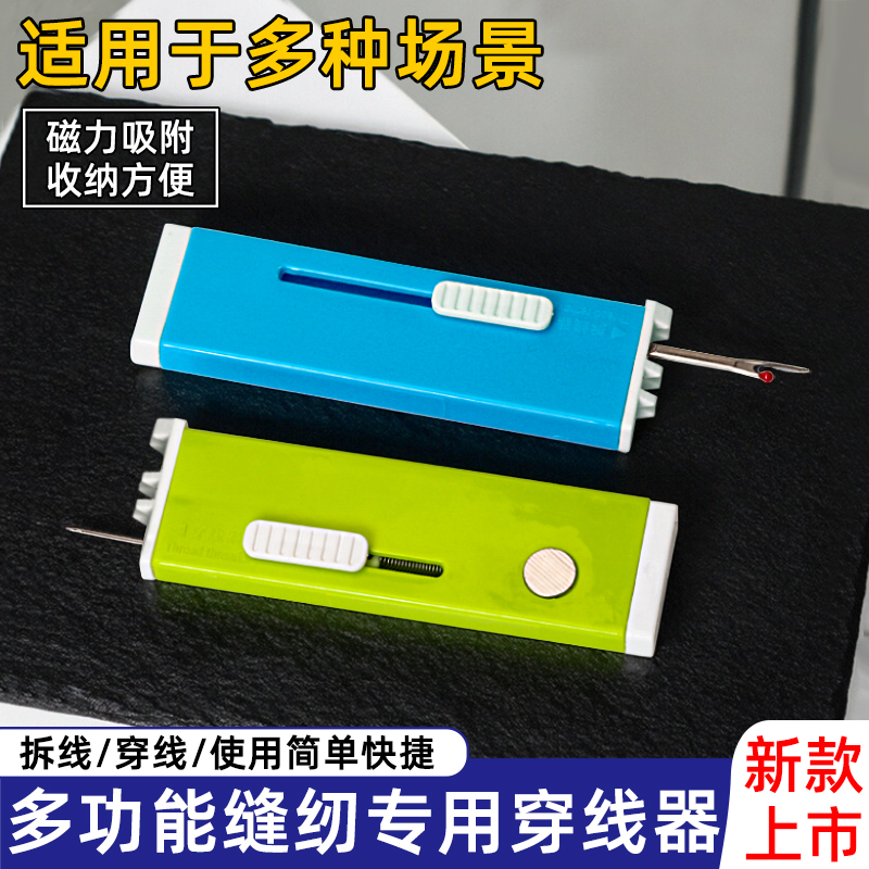 闭眼穿针器平车缝纫机通用