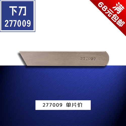 277009，长59.6mm，宽10mm上架是一片的价格