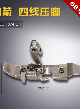 P253E/F374 B 银箭 747 包缝 码锁边机 四线压脚 缝纫机配件新品