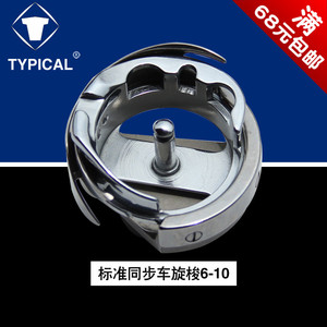 GC6-10  标准 同步平车 大斧旋梭 厚料 梭床头 缝纫机配件 新品