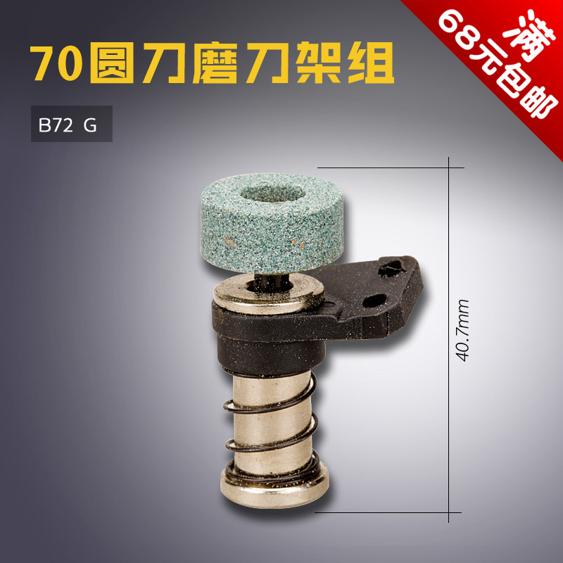 B72  LJ 乐江 70 圆刀手提电剪  裁布机 磨刀石架组 缝纫新品配件