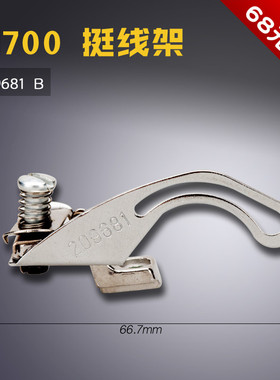 209681 BM700 飞马包缝锁拷码边机四线小夹线器组件缝纫机配件