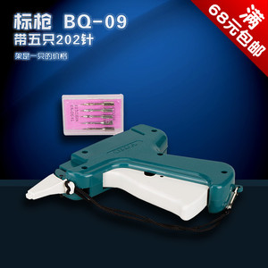 BQ-09 启达 吊牌 商标签枪 带202针  服装辅料 缝纫机配件 新品