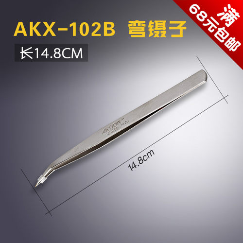 弯镊子 长14.8CM