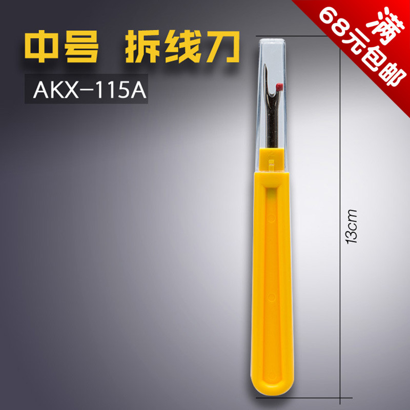 中号 拆线刀长13CM
