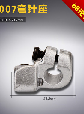 MT02 B 银箭C007E 小方头绷缝 砍车 弯针座架  缝纫机配件 新品
