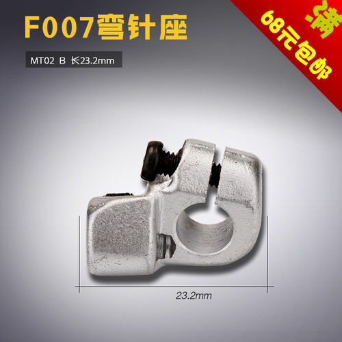 MT02 B 银箭C007E 小方头绷缝 砍车 弯针座架  缝纫机配件 新品