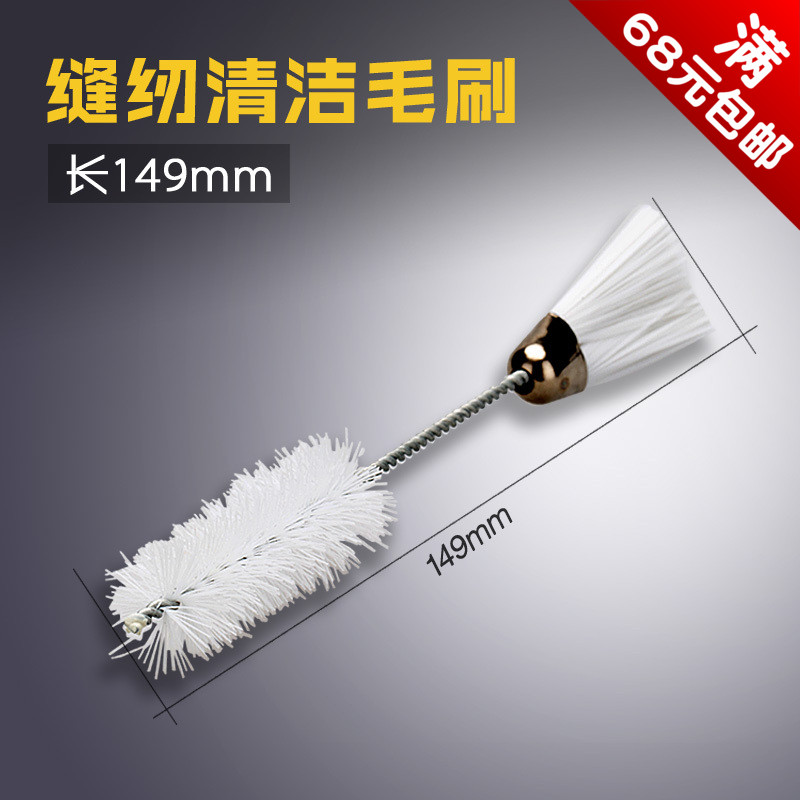 缝纫清洁毛刷 长149mm