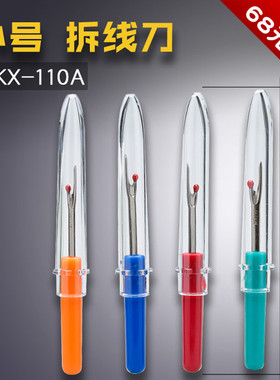 AKX-110A 安可信 小号 拆线器 挑标开刀 手工具 缝纫机配件新品