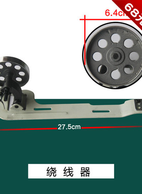 D3201-555-DA0 B 6.4CM 小轮导线车 平车绕线器 缝纫机配件 新品