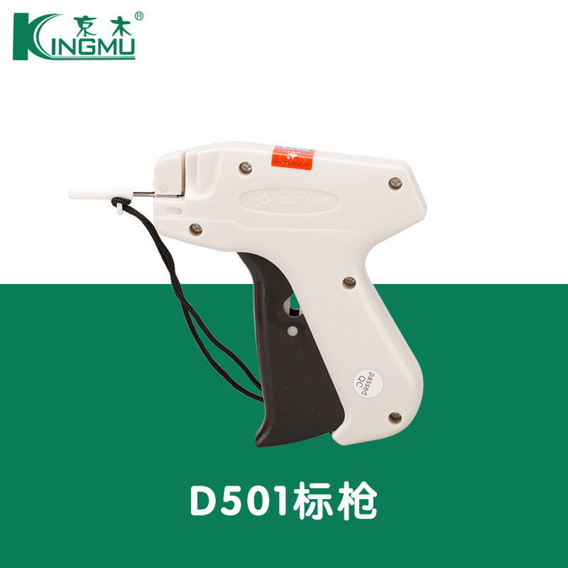 d501 京木 吊牌枪 打塑料胶针 标签  服装辅料 缝纫机配件新品