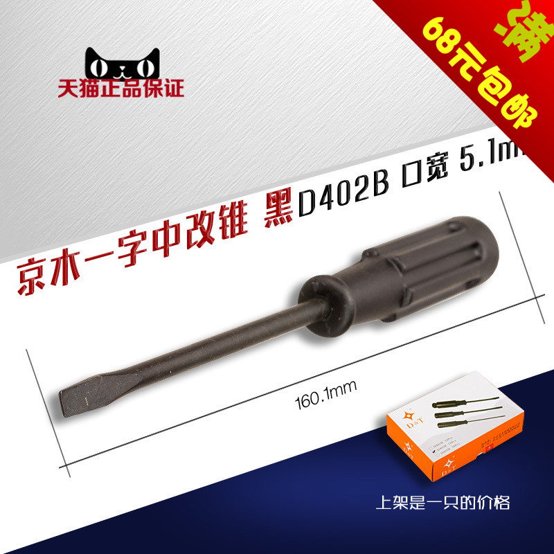 黑中号 D402B长160.1mm，口宽 5.1mm