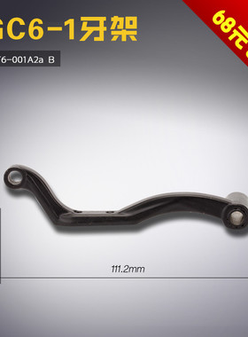 22T6-001A2a B 标准 GC6-1 平车 平缝机 牙架 牙座 缝纫机配件