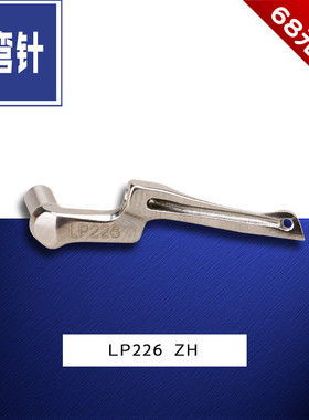LP226 B 银箭 988 包缝 码拷锁边 上弯针 小 缝纫机配件 新品