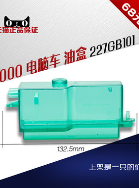 227GB101 中捷  电脑平车 通用236-28555 油盒 油杯 缝纫机配件