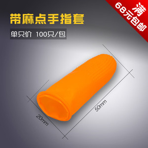 橘黄乳胶橡胶桔黄带麻点手指套服装辅料防滑套缝纫机配件新品