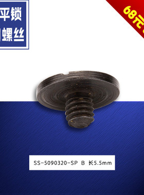 SS-5090320-SP重机781平头锁眼机上动刀螺丝螺钉缝纫机配件新品